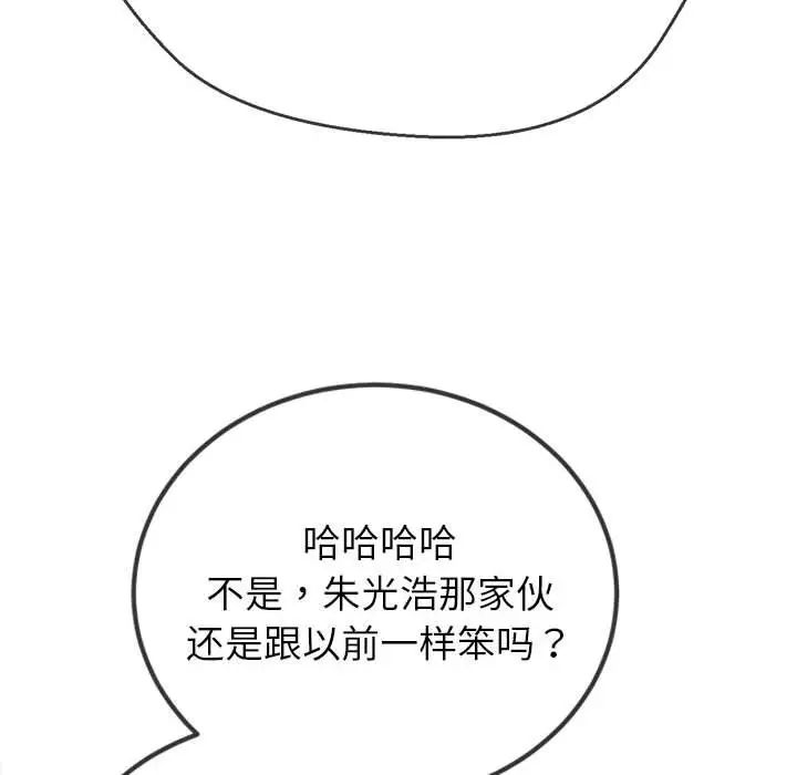 難纏小惡女第201話