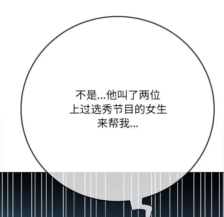 難纏小惡女第201話