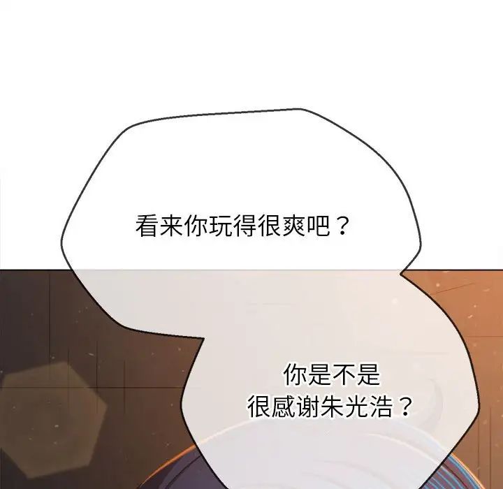难缠小恶女第201话