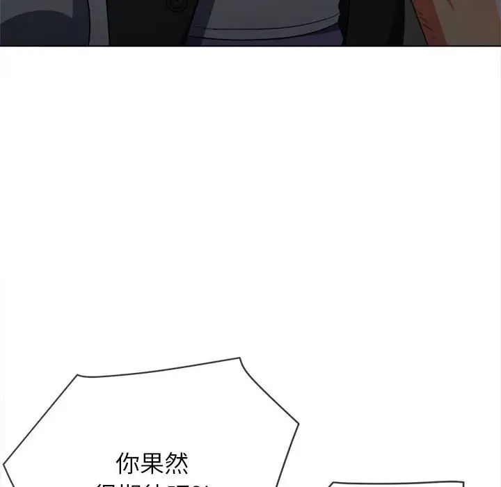 難纏小惡女第201話