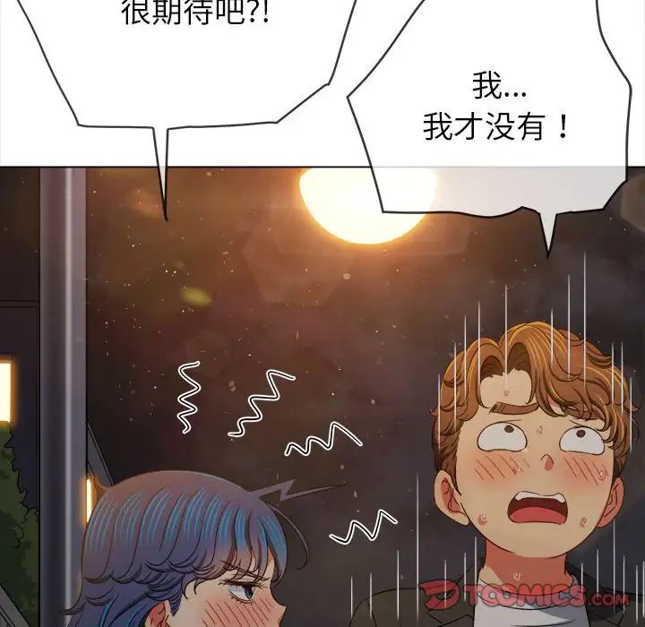 難纏小惡女第201話