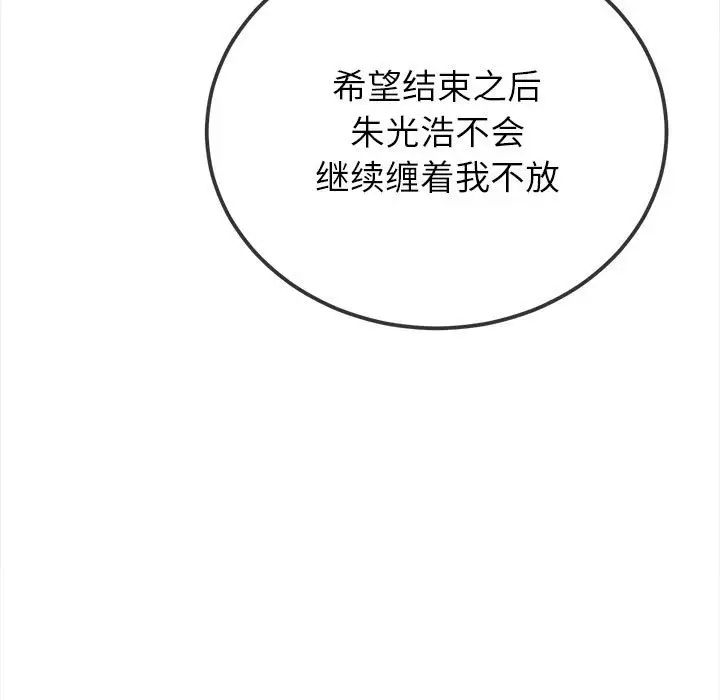 难缠小恶女第201话