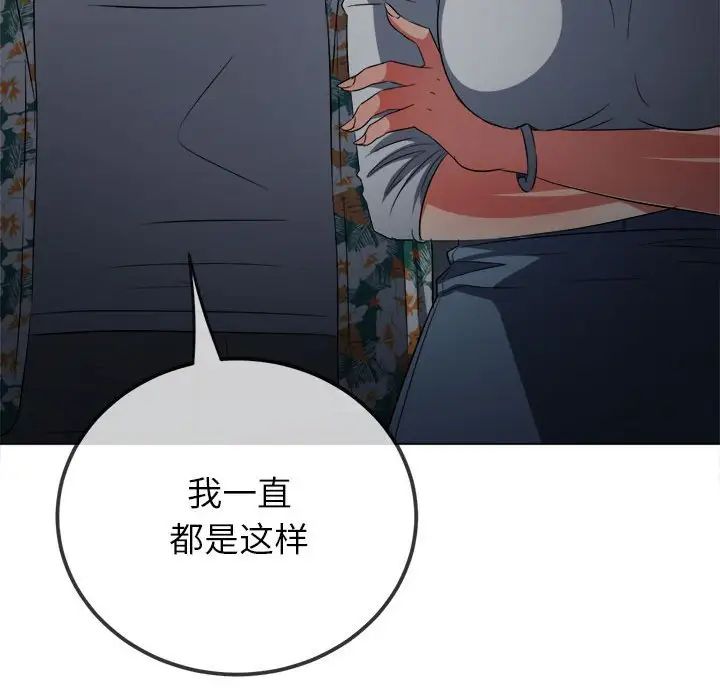 《难缠小恶女》第201话