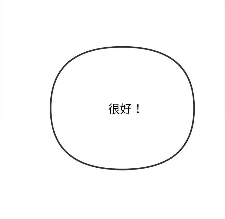 難纏小惡女第201話