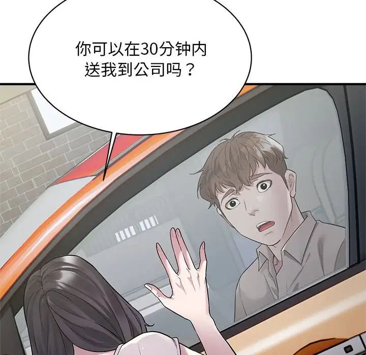 好运出租车第9话