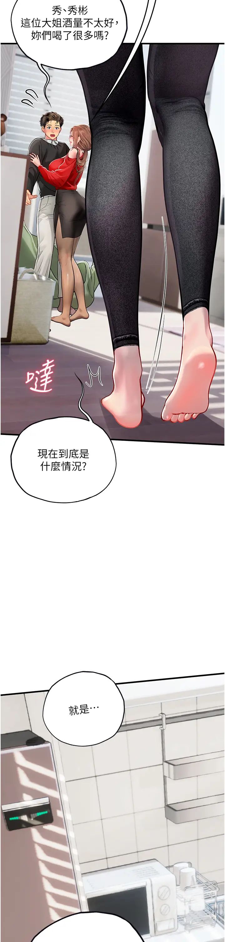 海女實習生第95話-姐姐教妳怎麼勾引男人