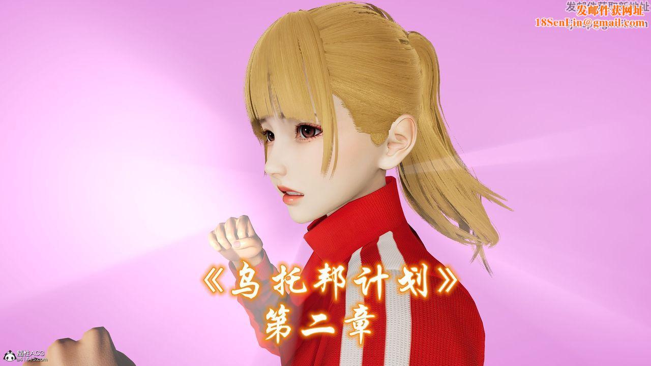 [3D]烏托邦計劃第04話