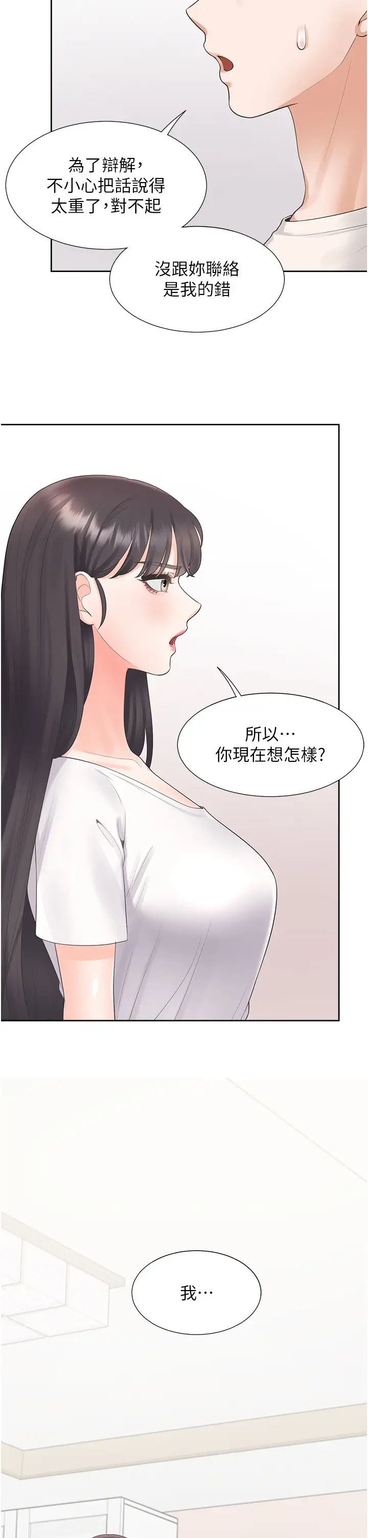 《同居上下舖》第81话-跟室友姊姊撕破脸
