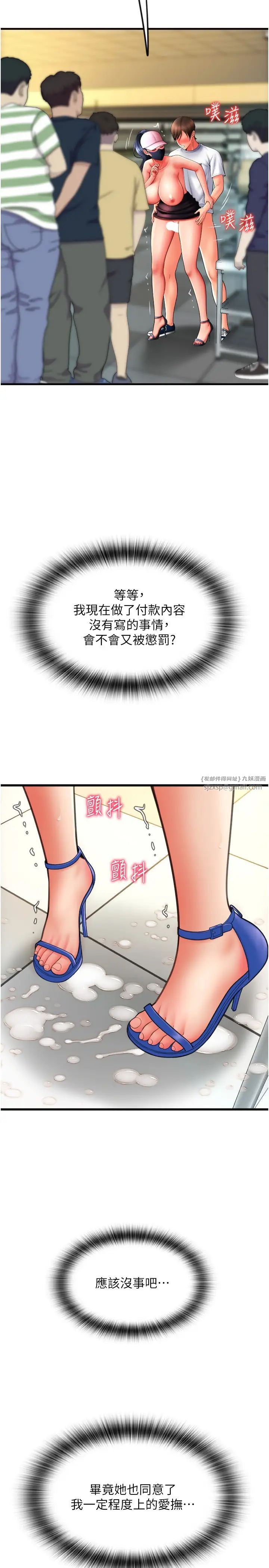 請用啪支付第61話-把肉棒交出來!