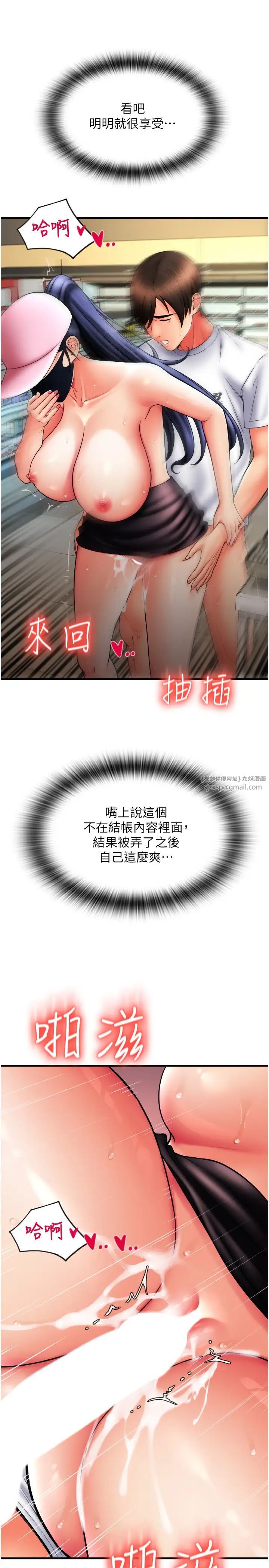 《请用啪支付》第61话-把肉棒交出来!