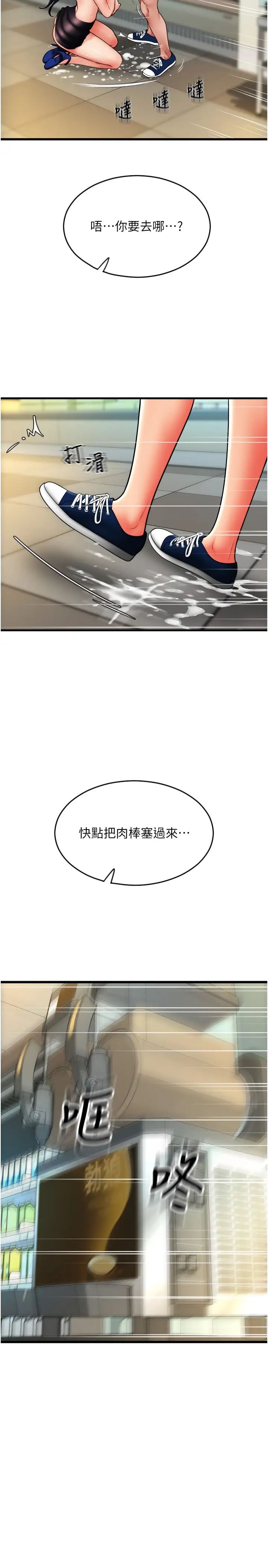 請用啪支付第61話-把肉棒交出來!