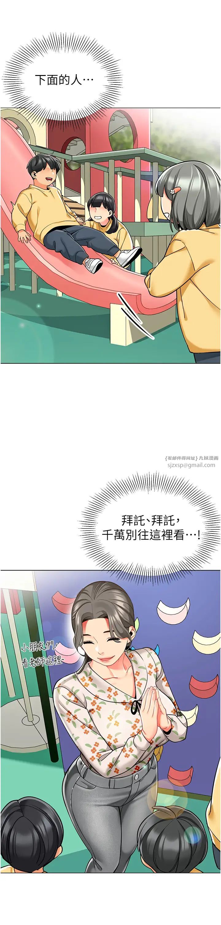 幼兒園老師們第41話-在玻璃窗前裸體舉高高