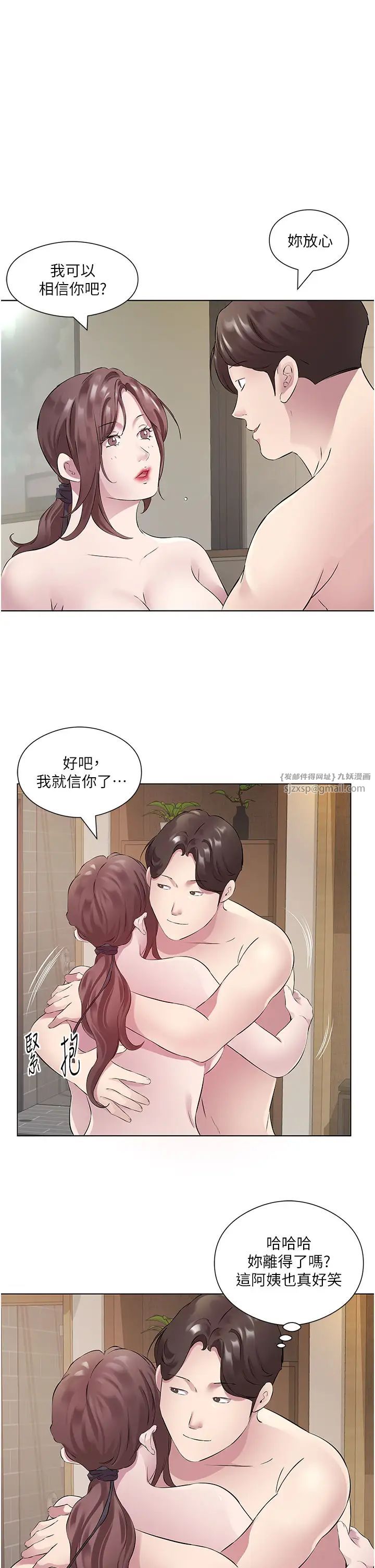 今天吃飽了嗎?第33話-妳是不是很想要我?