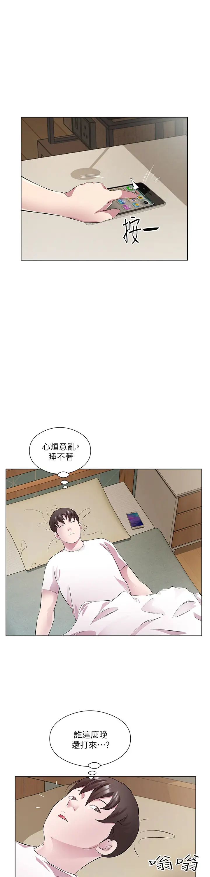 今天吃饱了吗?第33话-妳是不是很想要我?