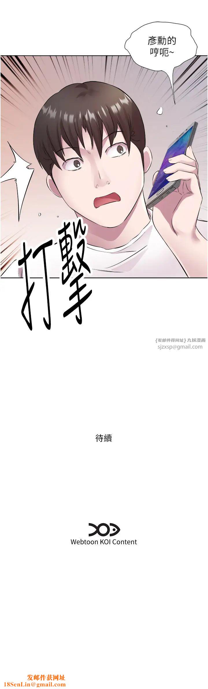 今天吃飽了嗎?第33話-妳是不是很想要我?