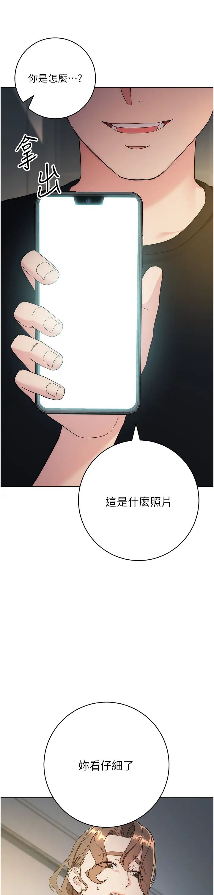 边缘人的復仇第26话-恣意侵犯的高超手技