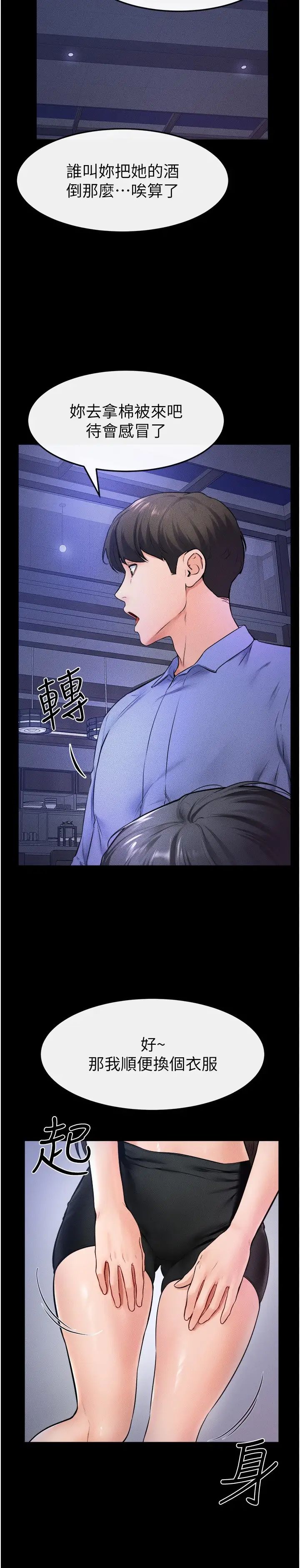 繼母與繼姐第22話-哥，我也要抱抱