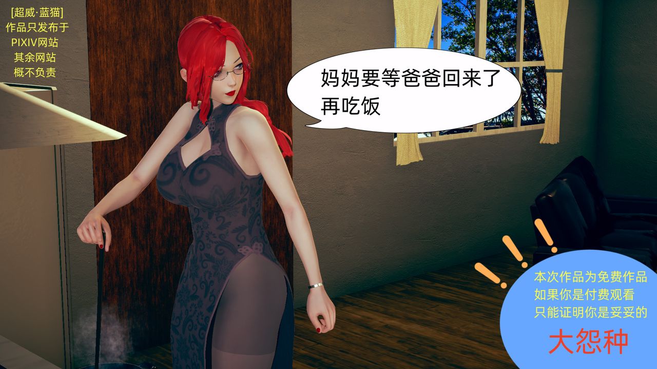 [3D]旗袍妈妈生二胎第01话