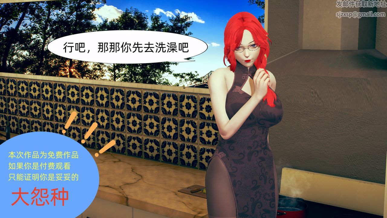 [3D]旗袍妈妈生二胎第01话