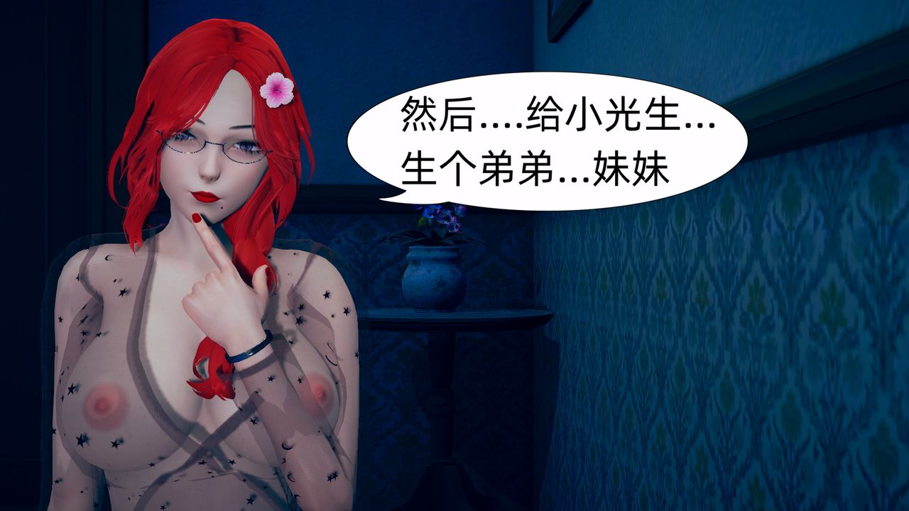 [3D]旗袍妈妈生二胎第01话