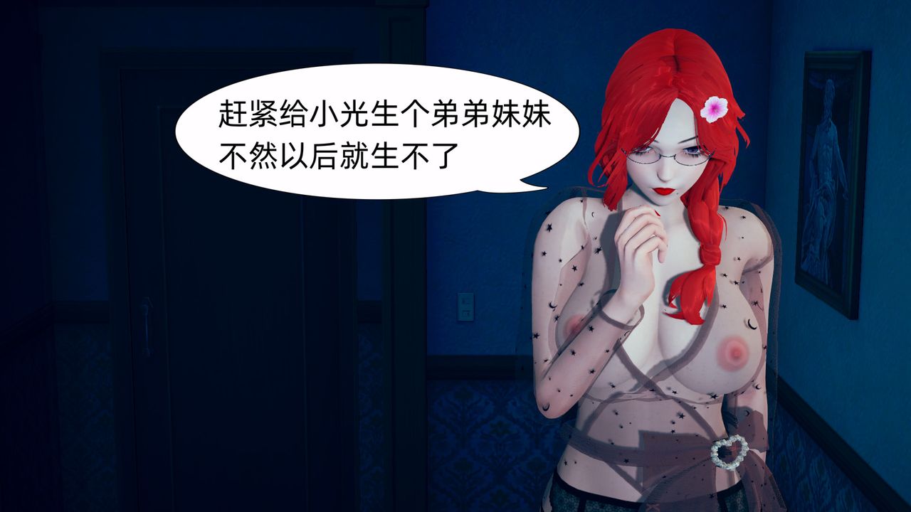 [3D]旗袍妈妈生二胎第02话