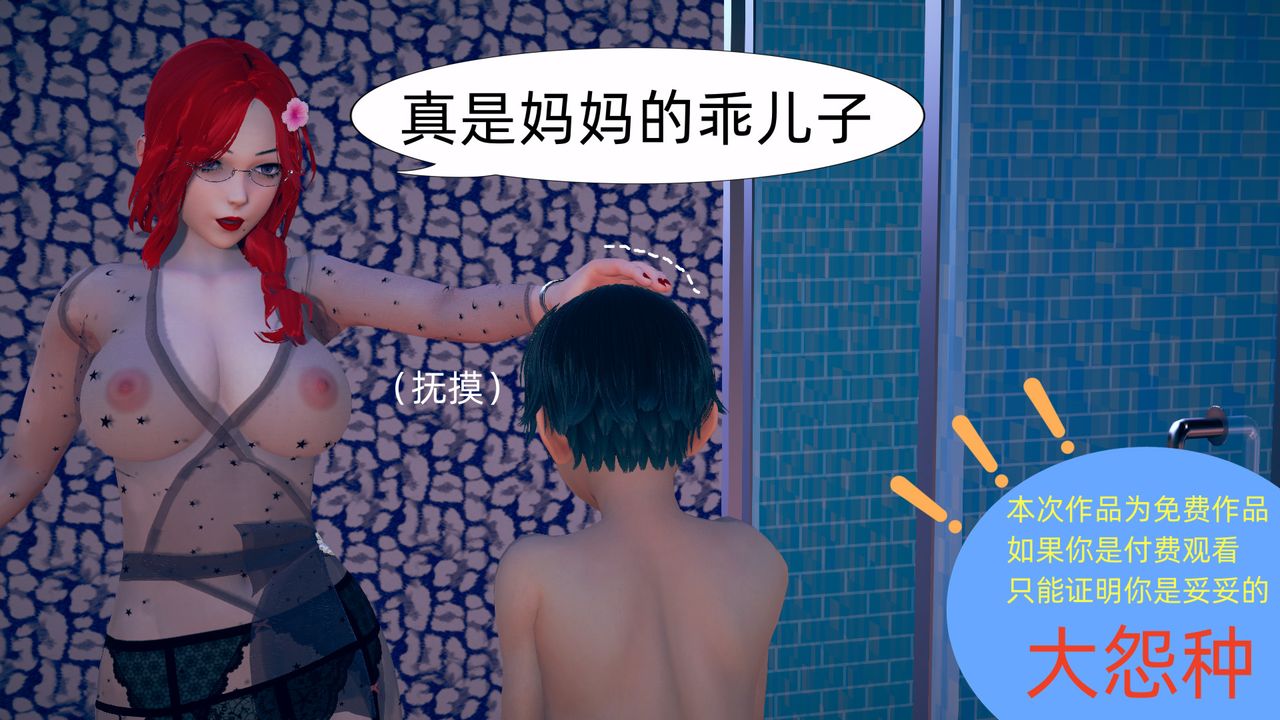 [3D]旗袍媽媽生二胎第03話