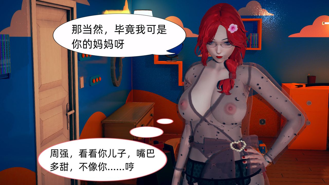 [3D]旗袍妈妈生二胎第03话
