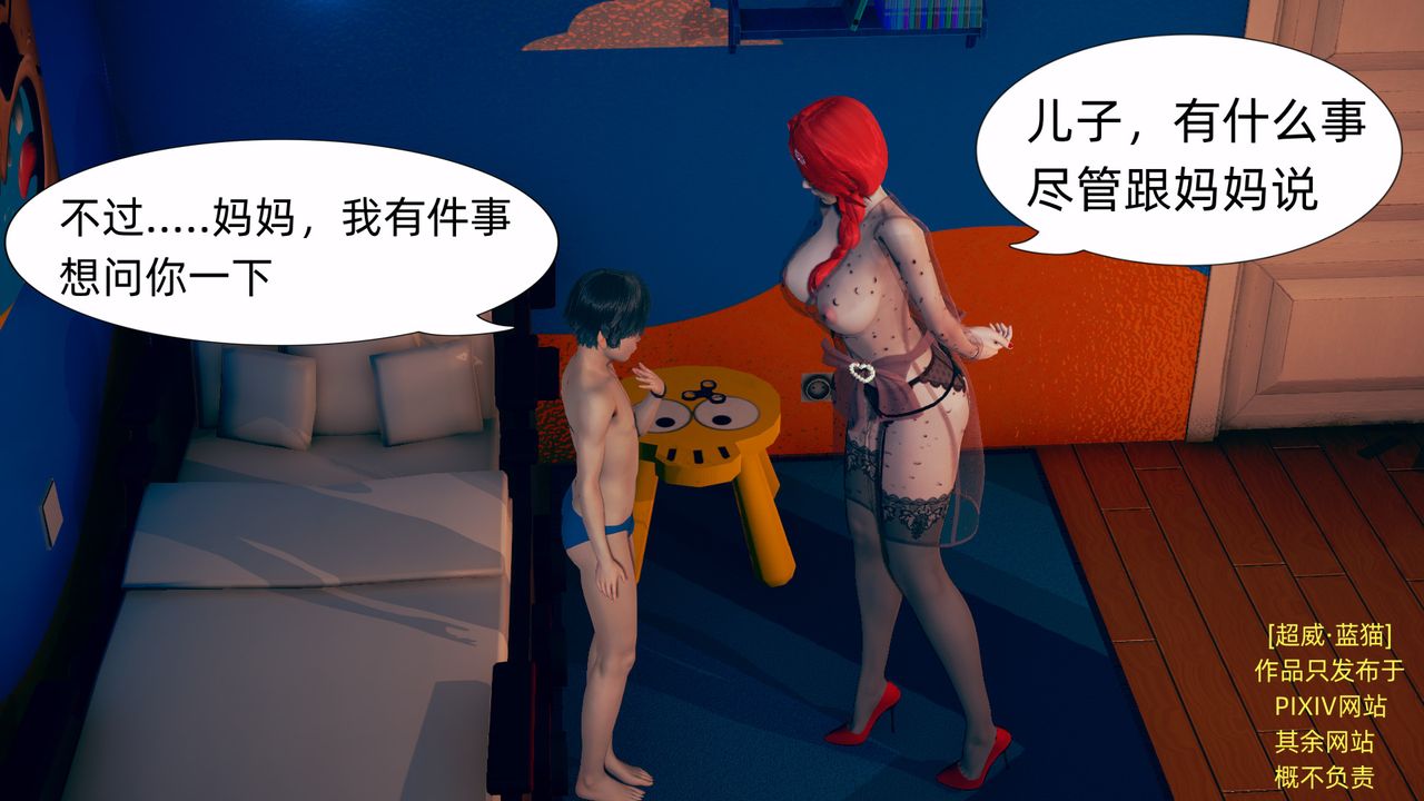 [3D]旗袍妈妈生二胎第03话