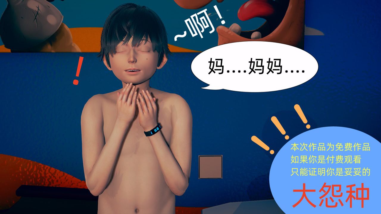 [3D]旗袍妈妈生二胎第03话
