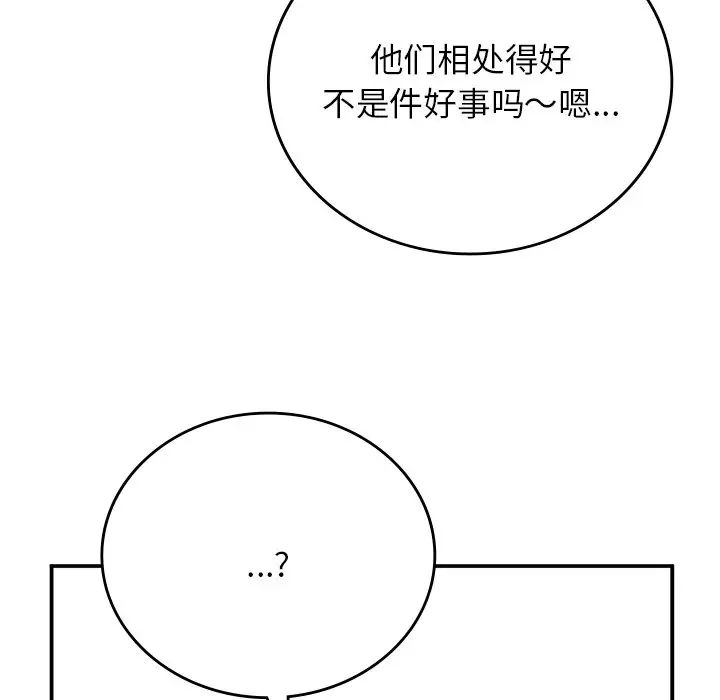 要在乡下一起生活吗第11话