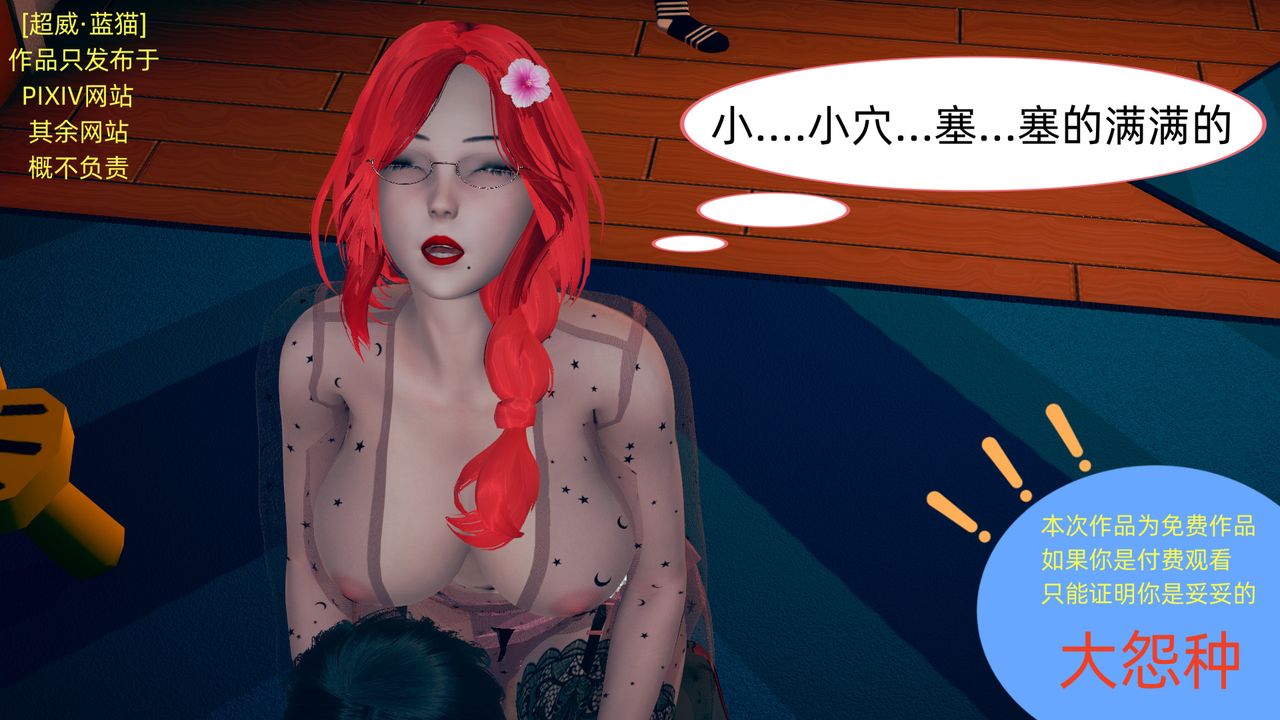 [3D]旗袍妈妈生二胎第04话
