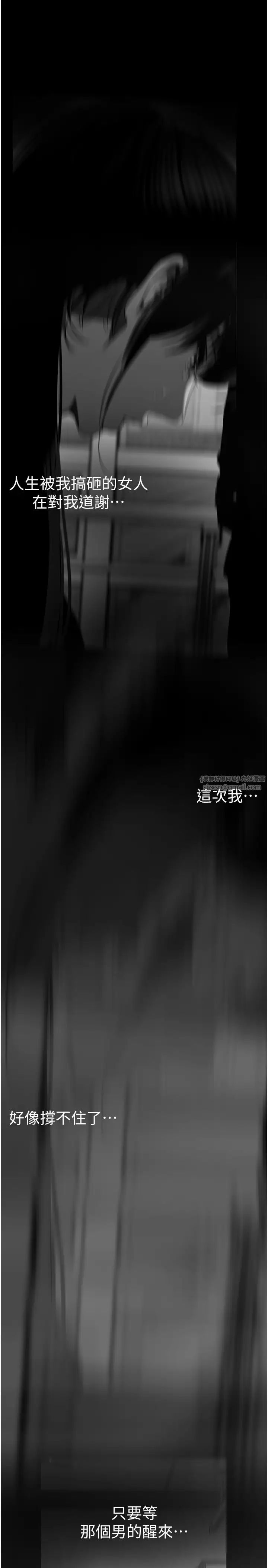 美麗新世界第239話-被揭露的醜惡事實