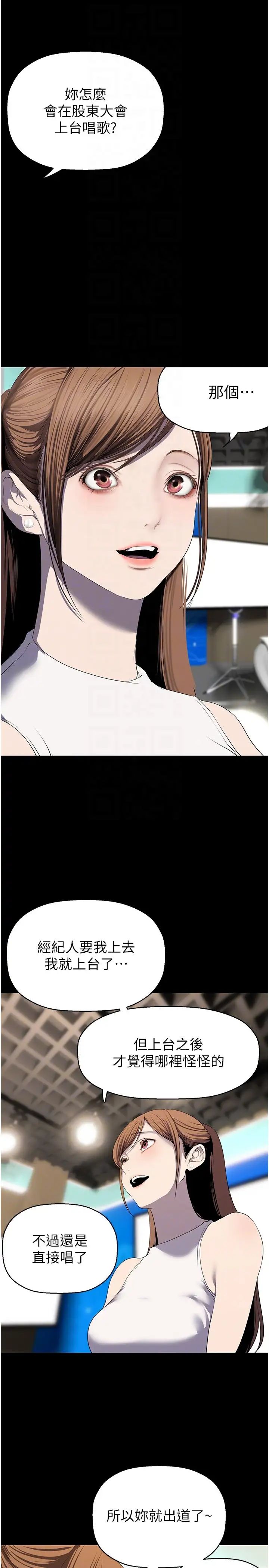 美麗新世界第239話-被揭露的醜惡事實