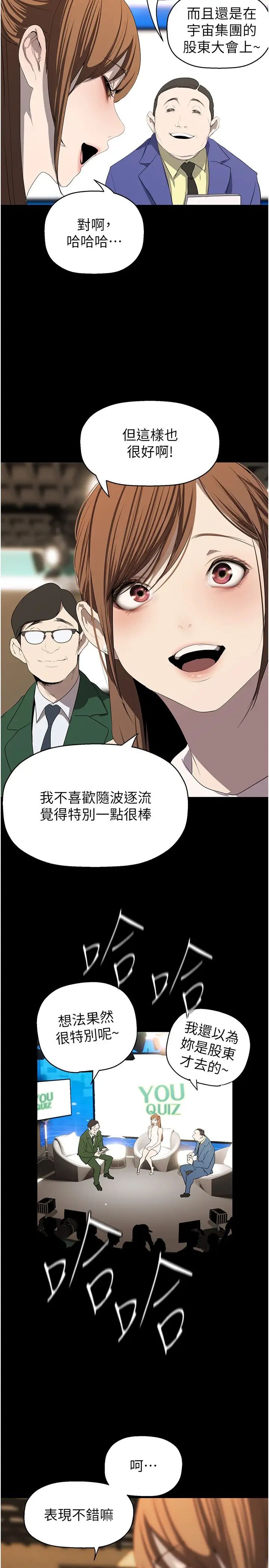 美麗新世界第239話-被揭露的醜惡事實