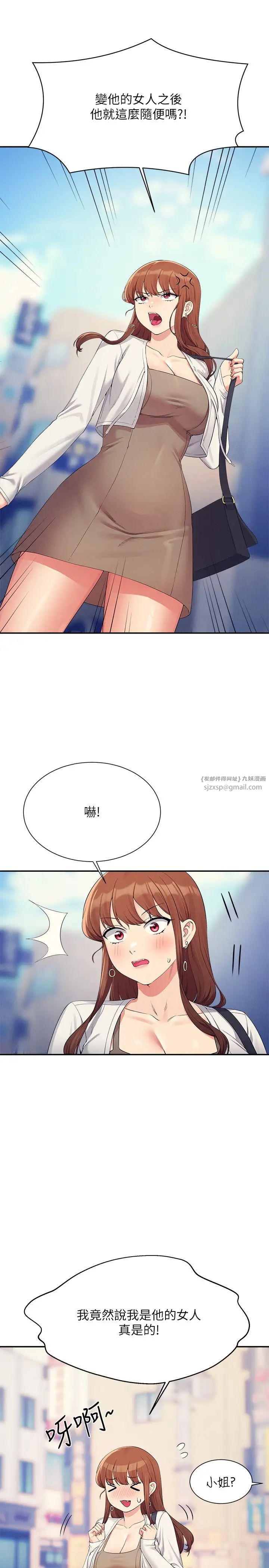 谁说理组没正妹?第135话-你要让我怀孕吗?