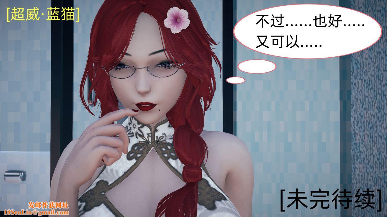[3D]旗袍妈妈生二胎第05话