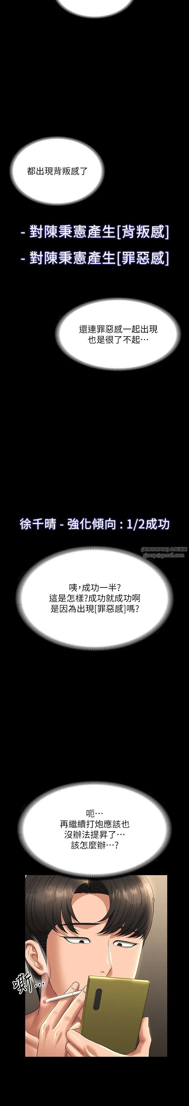 超級公務員第119話-在秉憲面前噴出熱熱的東西