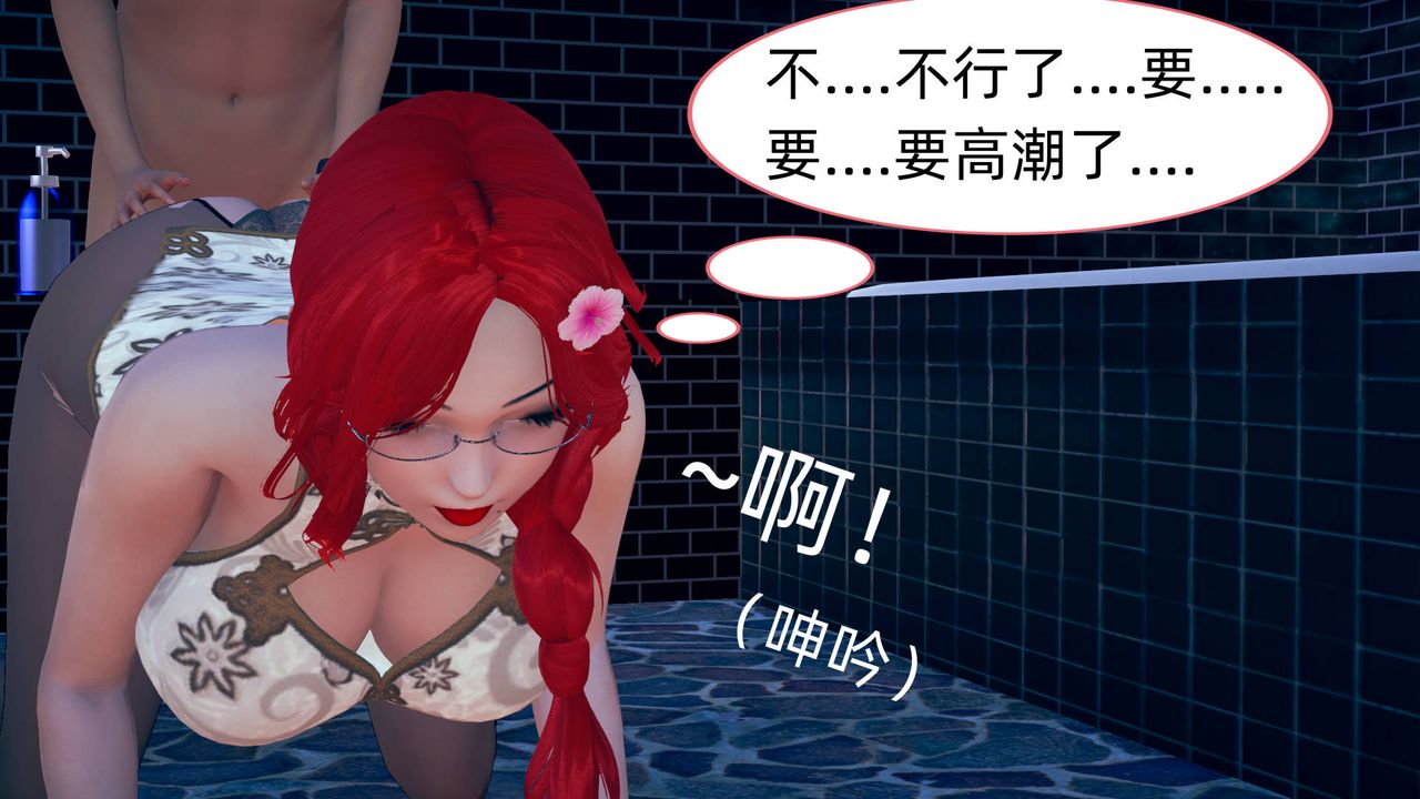 [3D]旗袍妈妈生二胎第06话