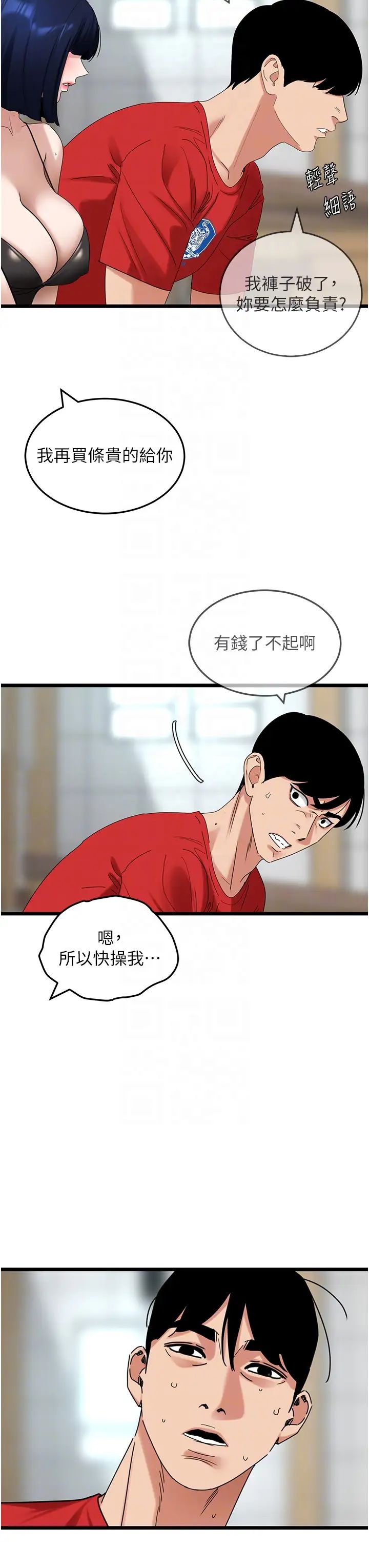 地表最屌臥底幹員第30話-還想跟你更進一步♡