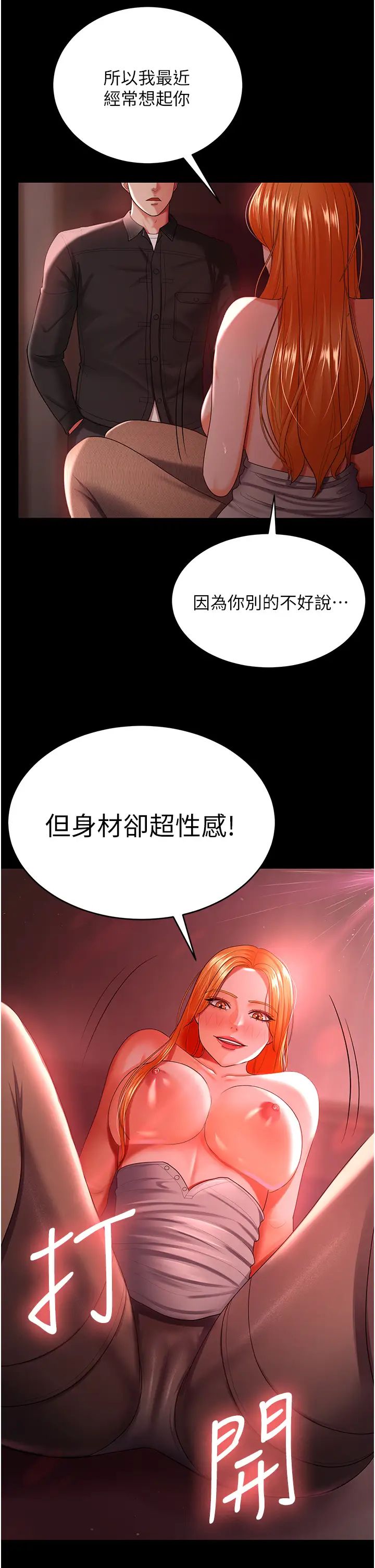 你老婆我收下了第31话-怀念跟你做的感觉