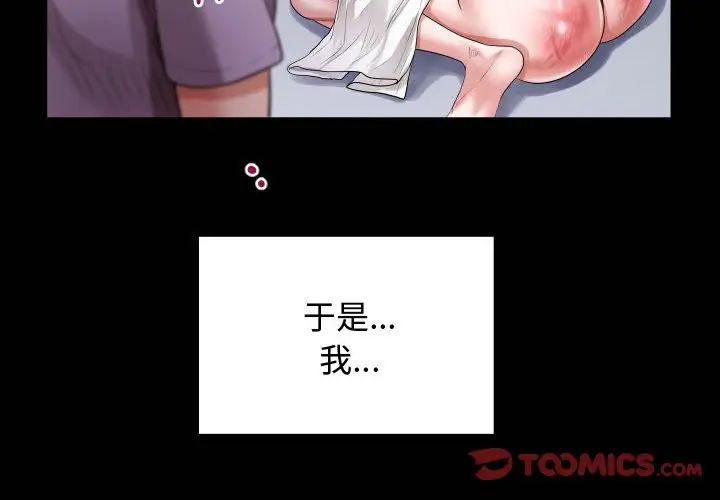 私密的牵绊第2话