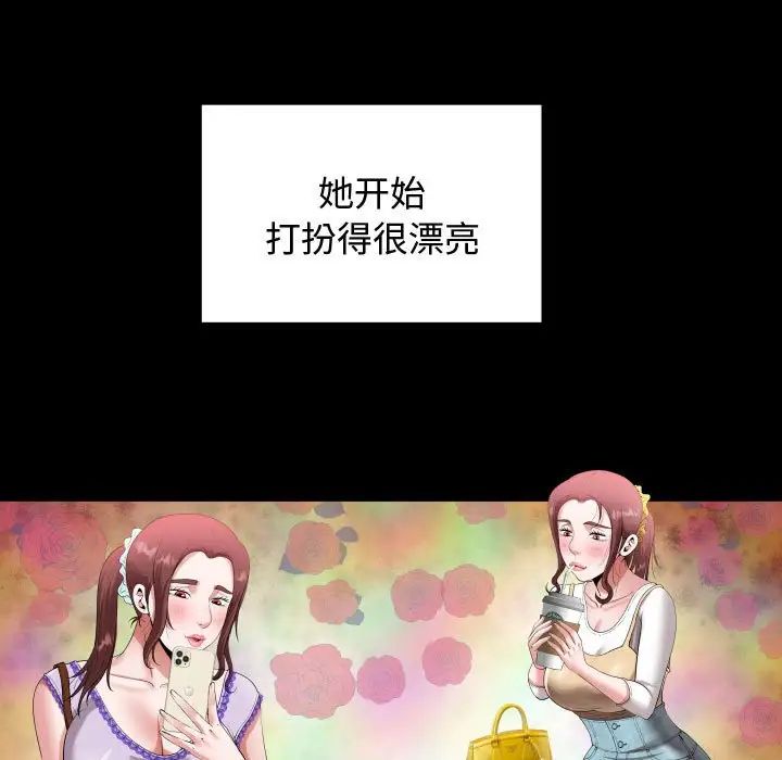 私密的牵绊第2话