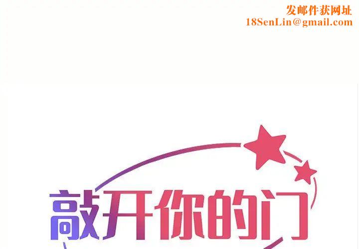 敲开你的门第88话