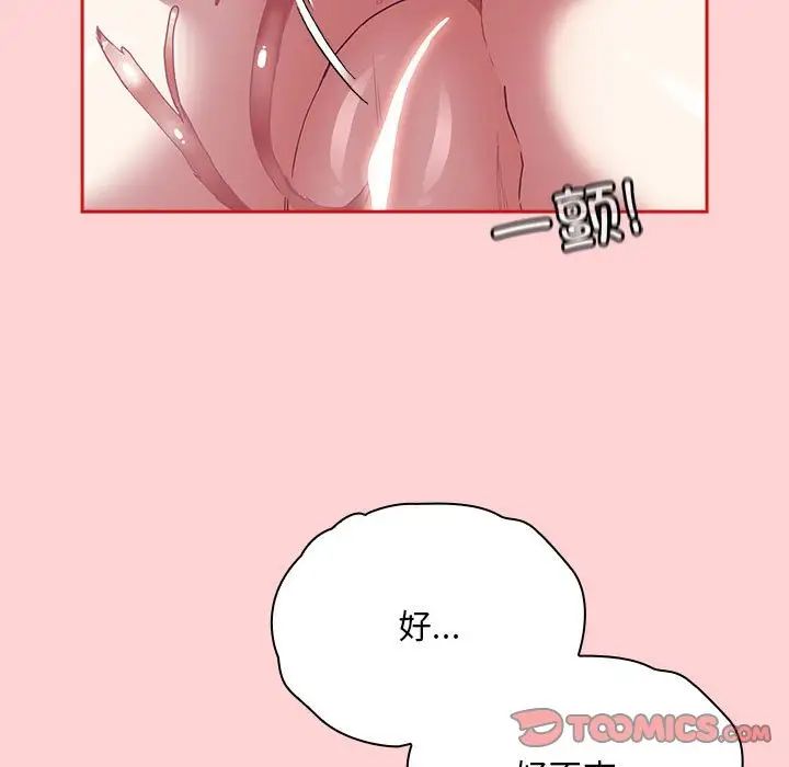 不请自来的未婚妻第73话