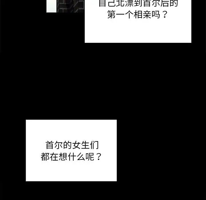 不請自來的未婚妻第73話