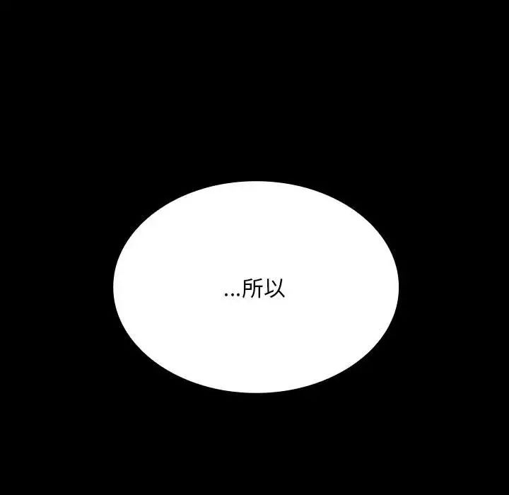 不请自来的未婚妻第73话