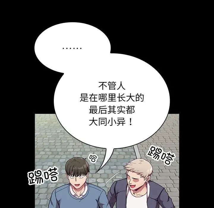 不請自來的未婚妻第73話