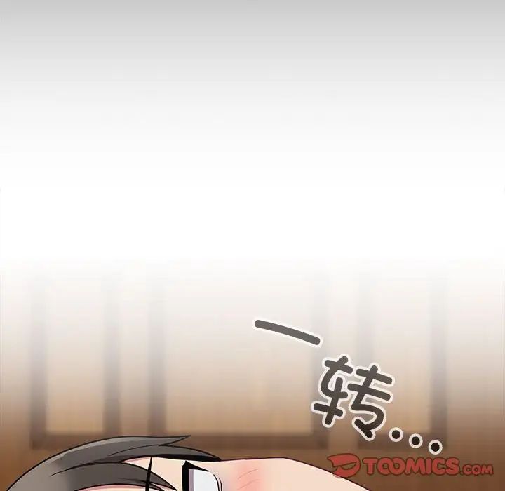 不請自來的未婚妻第73話
