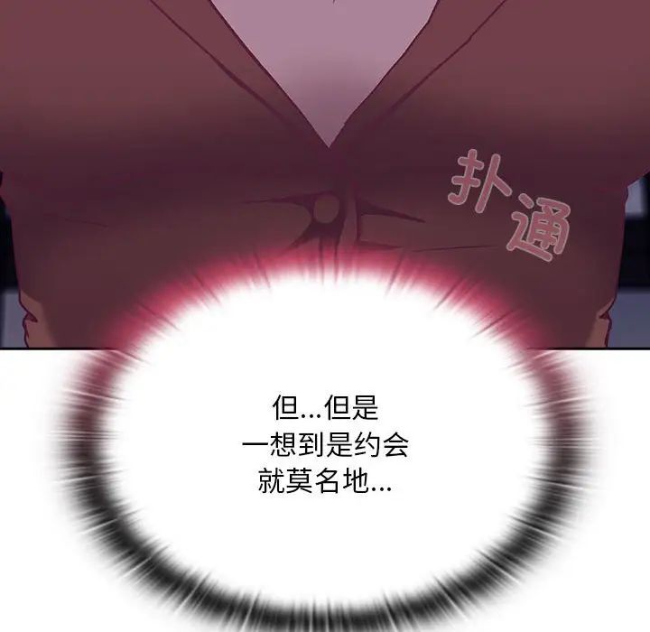 不請自來的未婚妻第73話