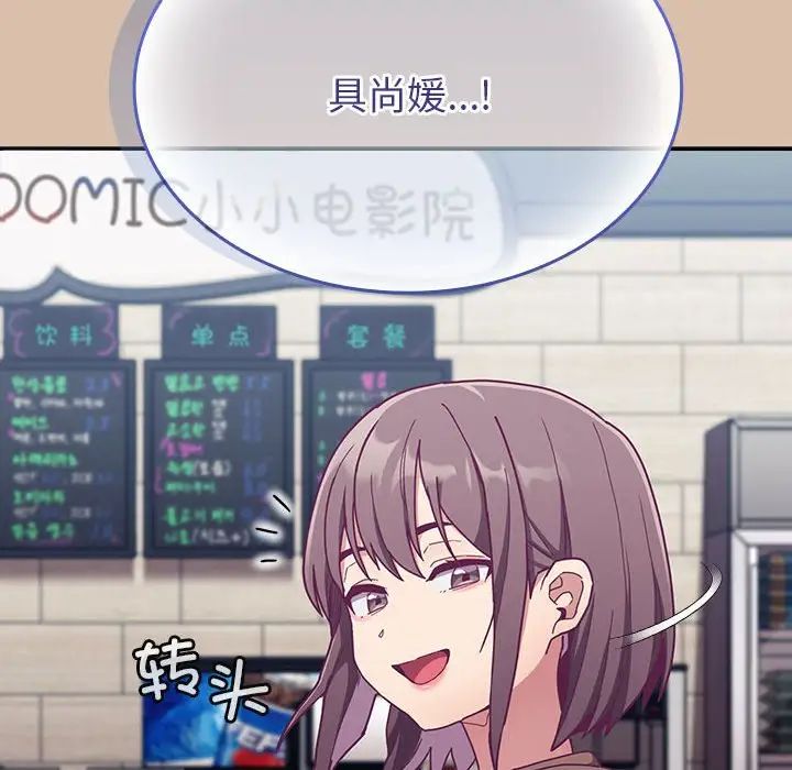 不請自來的未婚妻第73話